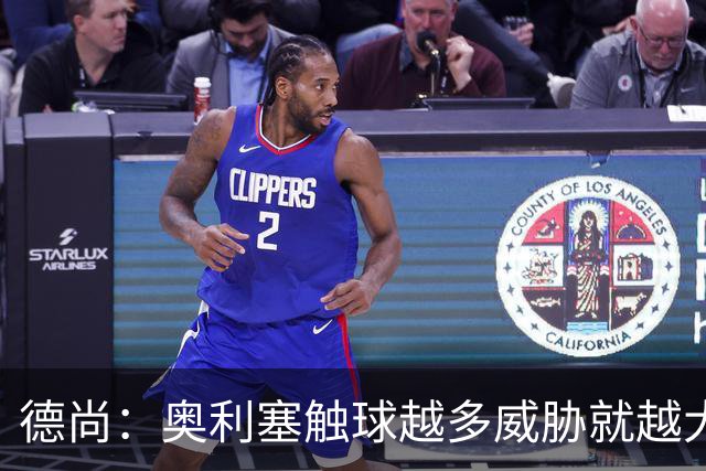 德尚：奥利塞触球越多威胁就越大 姆巴佩为球队付出了非常多