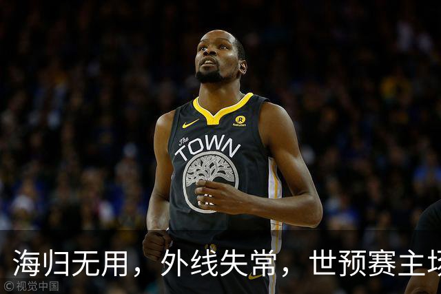 海归无用，外线失常，世预赛主场惨败日本队，中国男篮又把自己逼入绝境