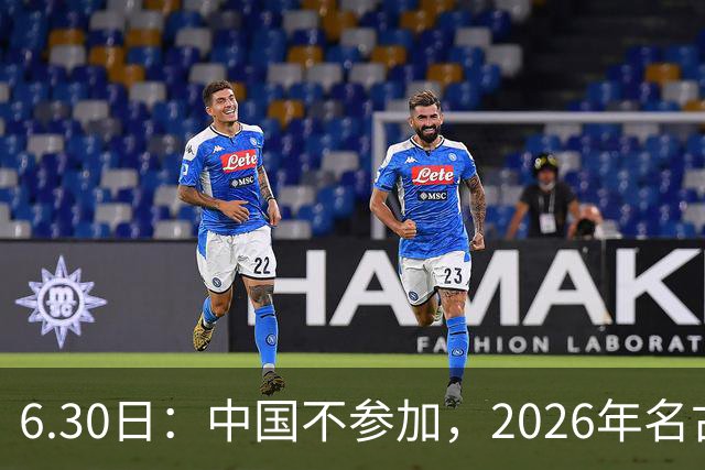 6.30日：中国不参加，2026年名古屋亚运会，这事儿已经在亚洲体育圈炸了锅